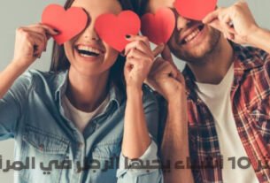 أكثر 10 أشياء يحبها الرجل في المرأة