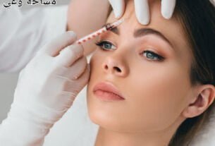حقن الفلير والبوتوكس