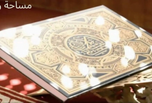 ختم القرآن الكريم