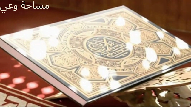 ختم القرآن الكريم