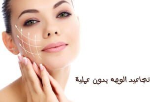 شد الوجه باستخدام ماسكات طبيعية