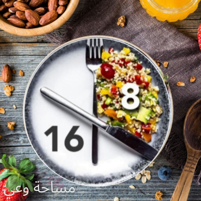 فوائد الصيام المتقطع