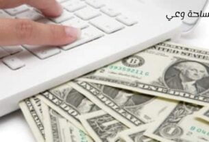 الربح عن طريق الانترنت