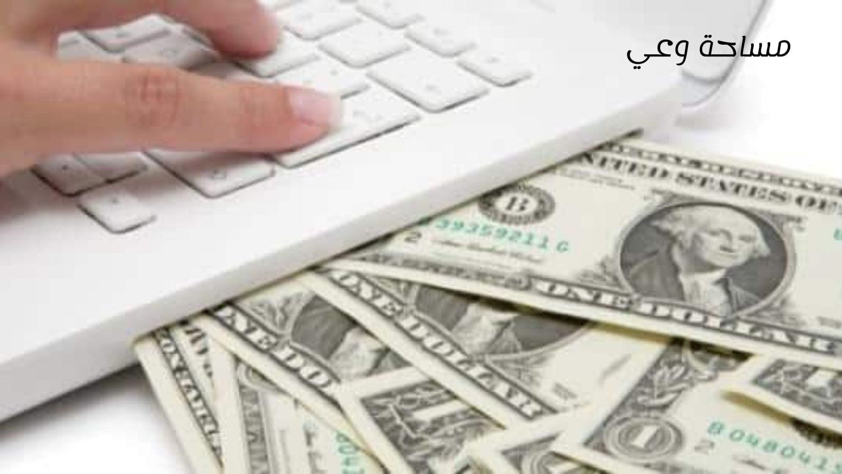 الربح عن طريق الانترنت