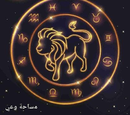 صفات برج الأسد