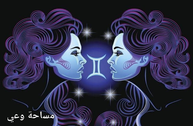 مزايا وعيوب برج الجوزاء