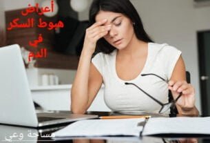 أعراض هبوط السكر