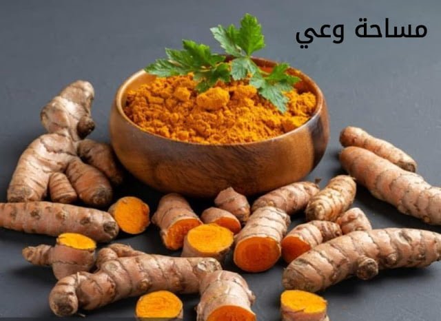 فوائد الكركم للقولون العصبي ومشاكل المعدة