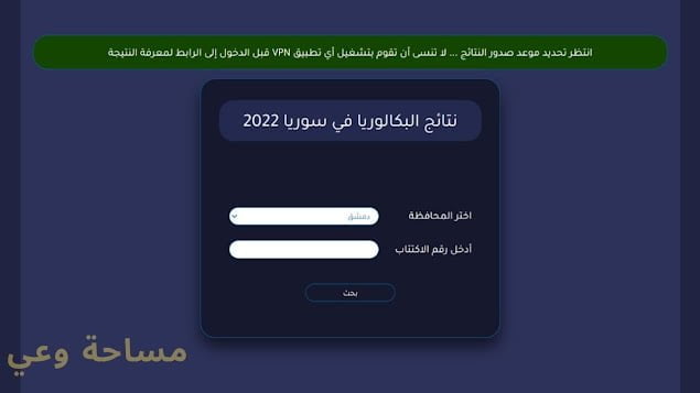 نتائج الثانوية في سوريا دورة 2022