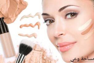 أنواع الفاونديشن الطبي المناسب للبشرة الدهنية والجافة والحساسة