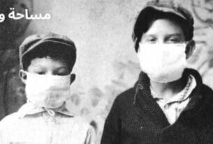 الأنفلونزا الاسبانية ما هي