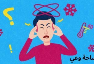 الفرق بين الإنفلونزا والزكام ما هو وكيفية الوقاية منه