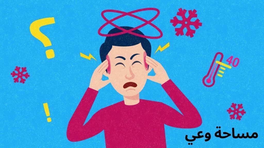 الفرق بين الإنفلونزا والزكام ما هو وكيفية الوقاية منه