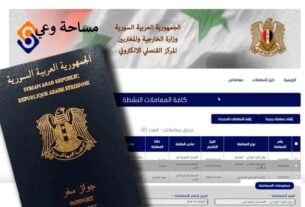 جواز-السفر-السوري-..-خطوات-الإصدار-الإلكتروني