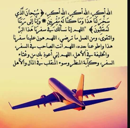 دعاء السفر