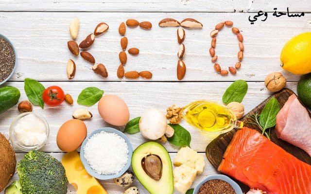 ما هو نظام ريجيم الكيتو دايت