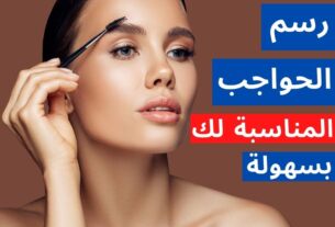 رسم الحواجب بالقلم بخطوات صحيحة وسهلة