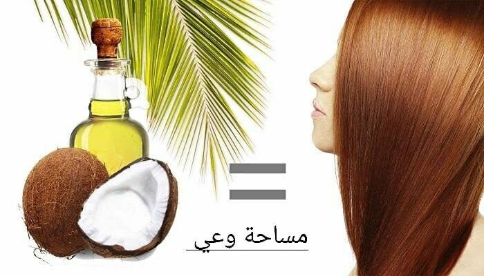 استعمالات زيت جوز الهند