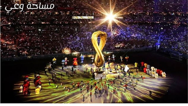افتتاح كأس العالم قطر 2022 مفاجآت غير متوقعة