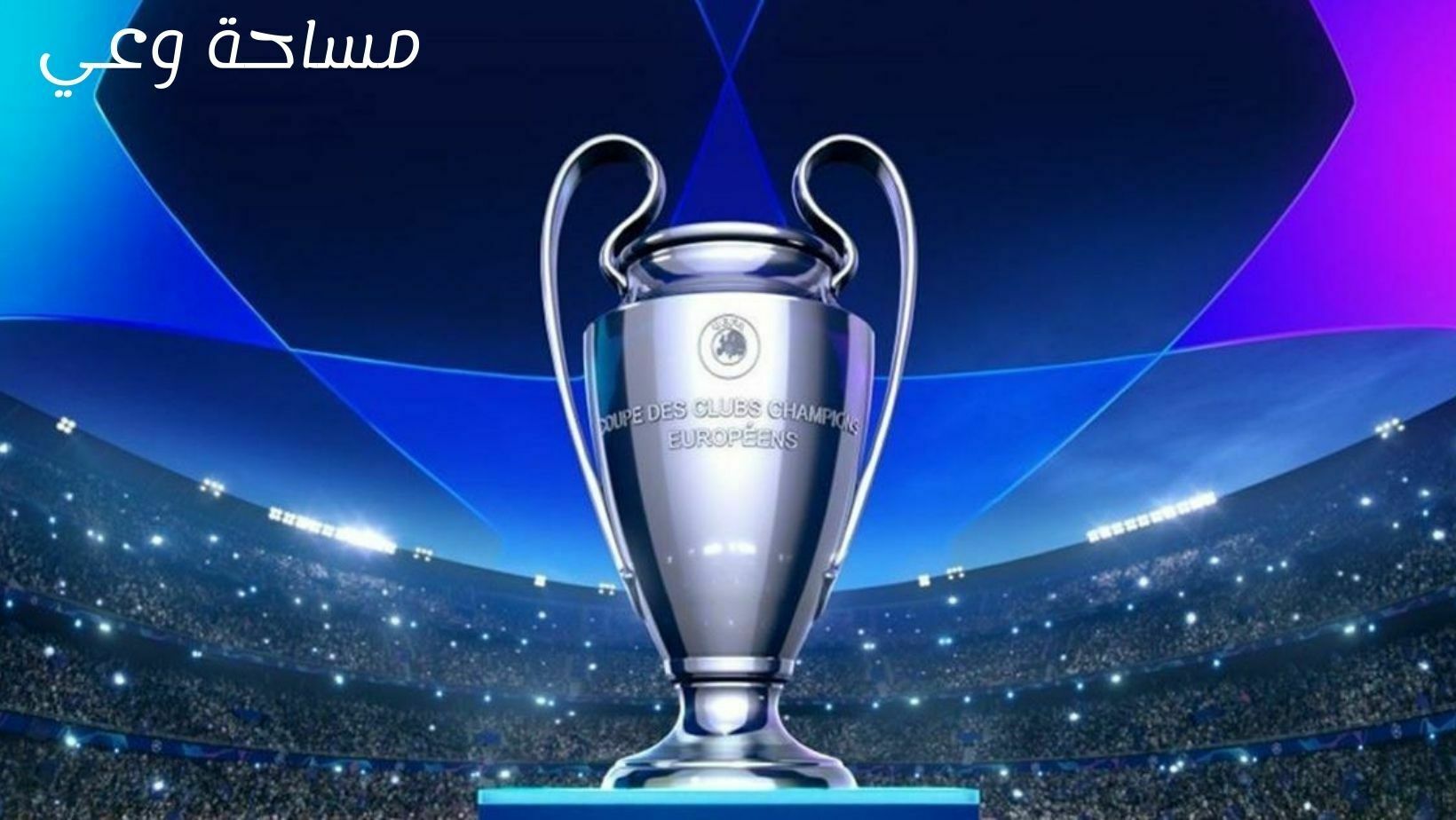 قرعة دوري الأبطال لدور الـ 16 لعام 2023
