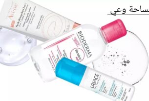 أفضل مزيل مكياج للبشرة الدهنية