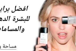 افضل برايمر للبشرة الدهنية والمسامات (2)