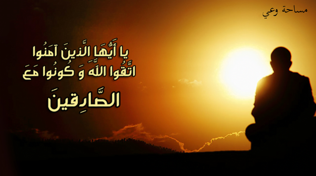 أحاديث عن الصدق والكذب