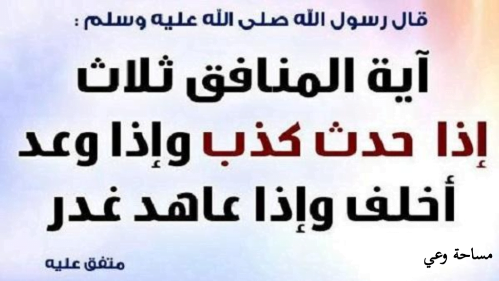 المترتبة على الكذب والخداع