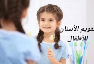 تقويم الأسنان للأطفال