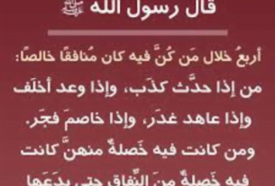 حديث الرسول عن الكذب
