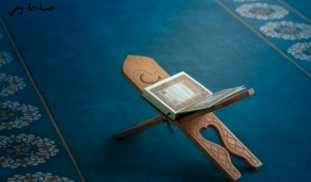 فوائد سورة العصر الروحانية وفضلها