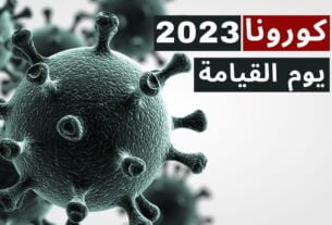 متحور يوم القيامة