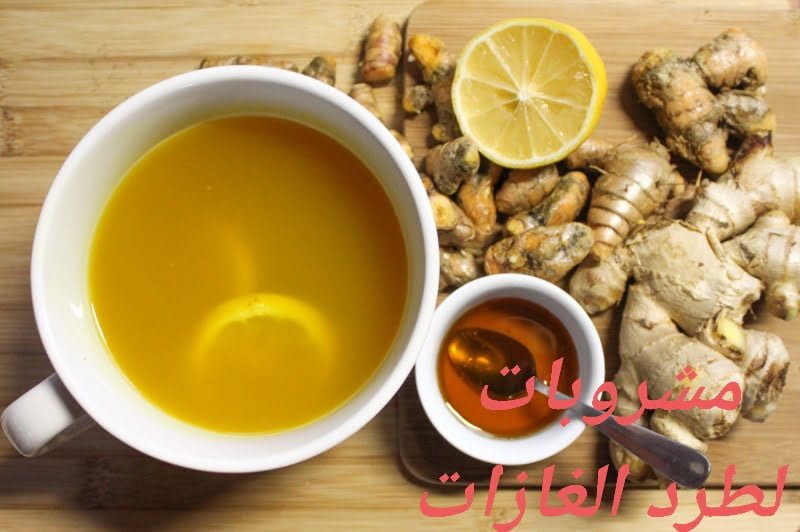 مشروبات لطرد الغازات