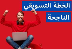 مهارات التسويق الالكتروني
