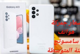 أسعار جمركة هواتف سامسونغ الفئة المتوسطة