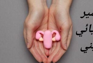 التقشير الكيميائي للبكيني 