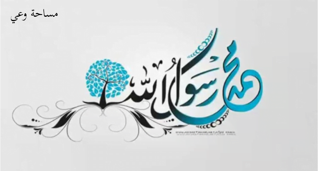 خطبة عن شجاعة النبي