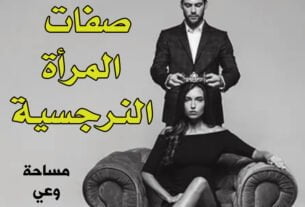 صفات المراة النرجسية