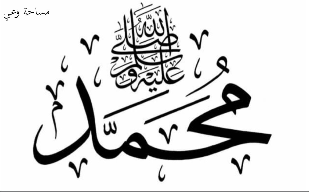 صفات وجه الرسول عليه الصلاة والسلام