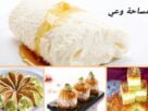 طريقة عمل قشطة الحلويات العربية في المنزل
