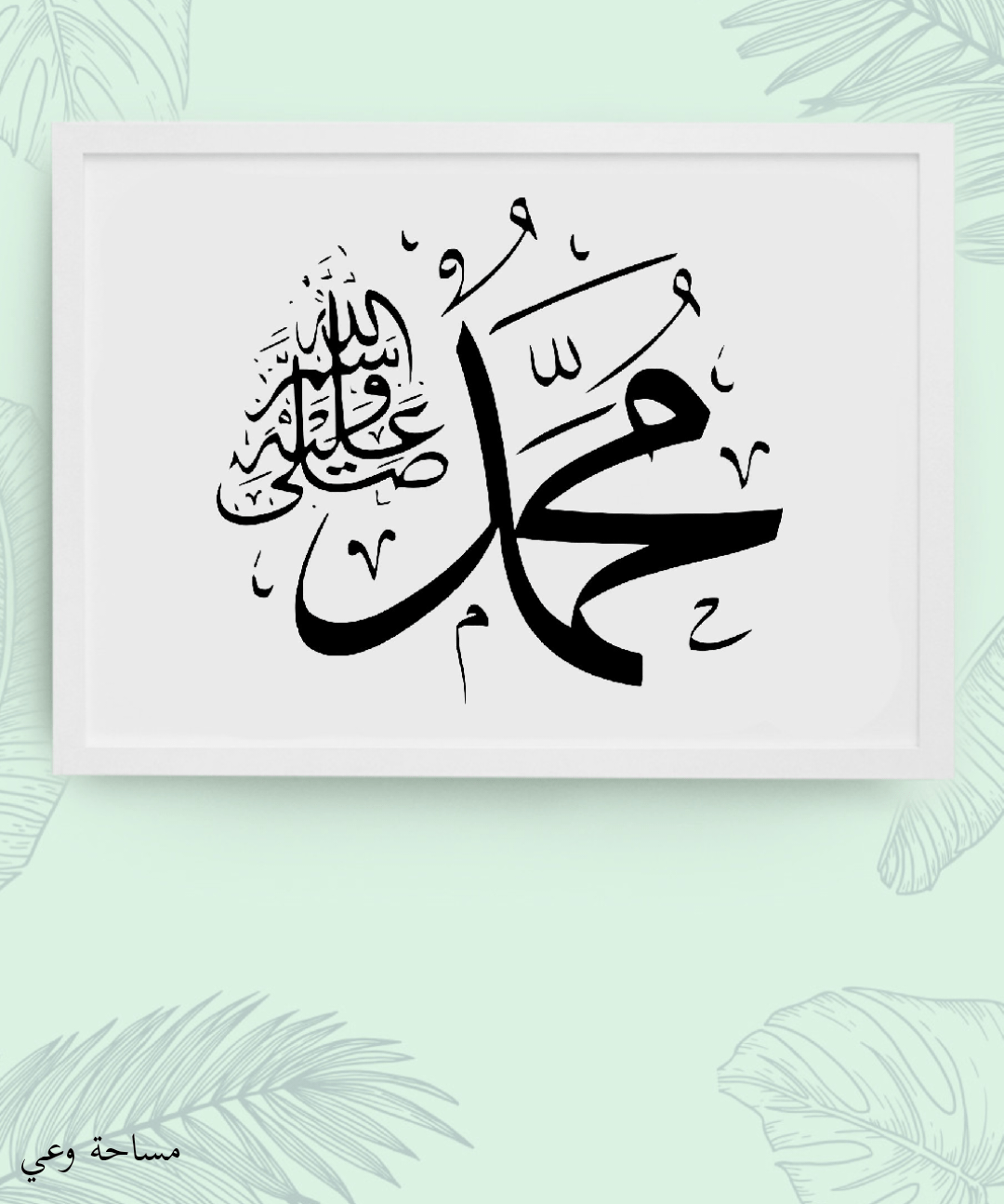 وصايا النبي قبل وفاته