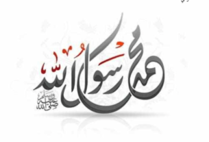 وصية الرسول بالنساء في خطبة الوداع