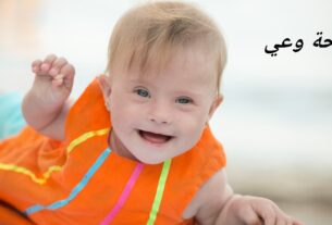 أسباب وأعراض متلازمة داون