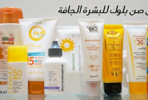 صن بلوك للبشرة الجافة .