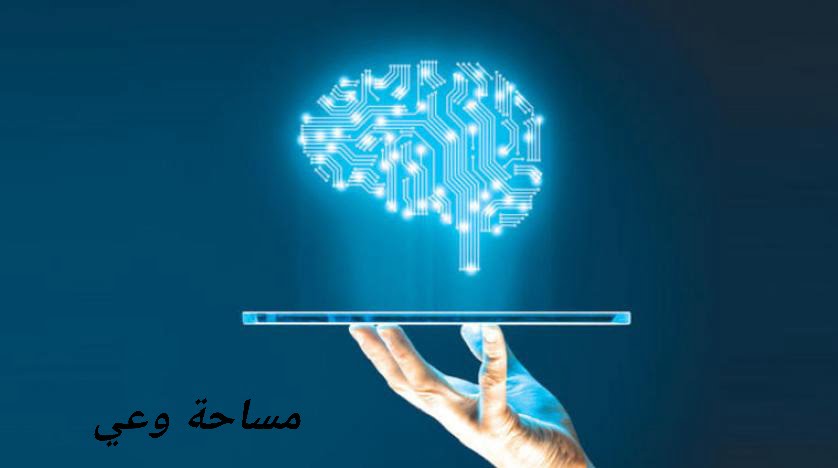 أمثلة عن الذكاء الاصطناعي