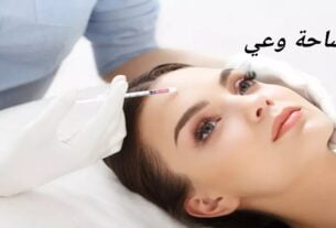 فوائد الميزوثيرابي للوجه والآثار السلبية لها