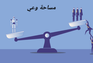 مخاطر الذكاء الاصطناعي