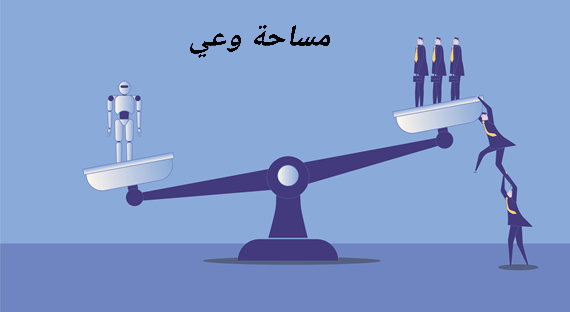 مخاطر الذكاء الاصطناعي