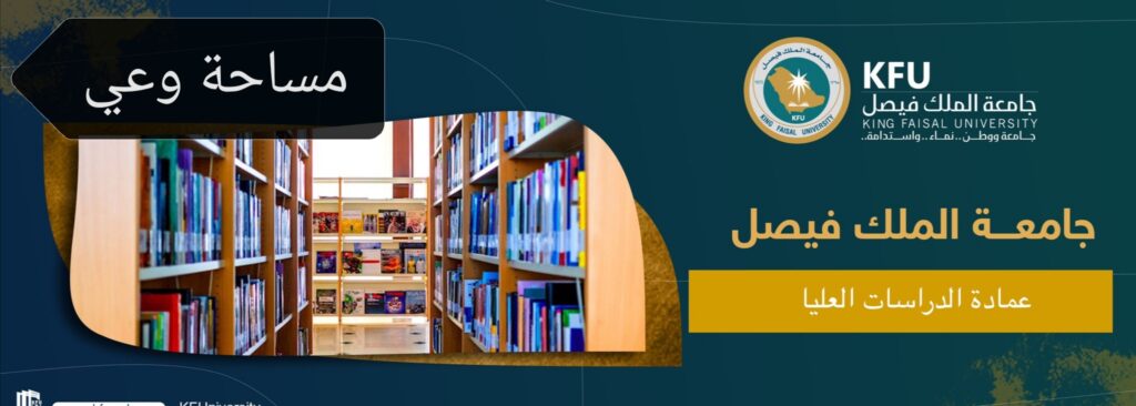 وظائف جامعة الملك فيصل