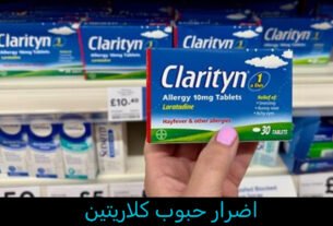 اضرار حبوب كلاريتين